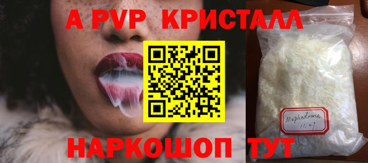 А ПВП VHQ  APVP мука  A-PVP СК  Вход с VPN  Кузнецк 