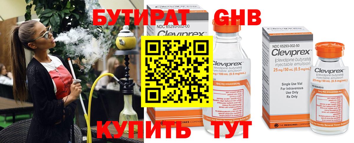 Бутират бутик  БУТИРАТ  Кузнецк  Вход с VPN 