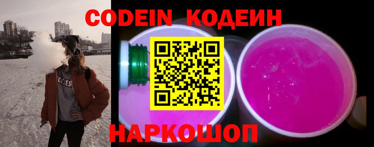 Кодеиновый сироп Lean напиток Lean (лин)  Вход с VPN  Кузнецк 