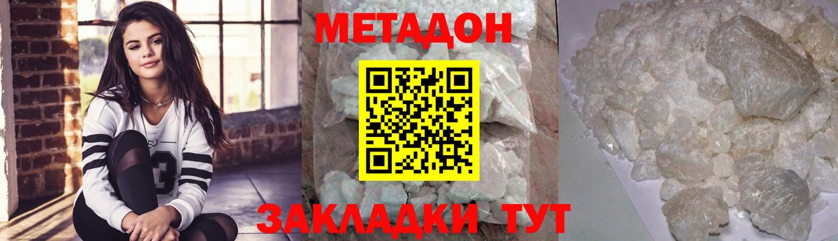 МЕТАДОН белоснежный Кузнецк